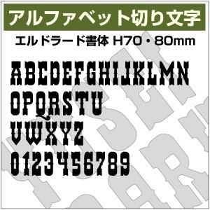 10文字までセット アルファベットステッカー エルドラード書体03
