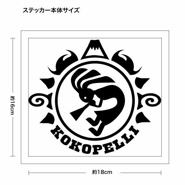 【インディアンズ ココペリ 富士バージョン（KOKOPELLI） カッティングステッカー 2枚組 幅約18cm×高約16cm】｜yuseimarket｜02