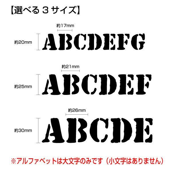 【16文字までセット アルファベットステッカー ステンシル腐食調書体01 オーダー切り文字 高さ20mm、25mm、30mm より選べる！大文字のみ】｜yuseimarket｜03