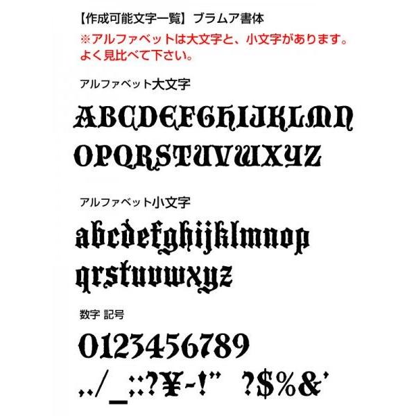 16文字までセット アルファベットステッカー ブラムア書体01 オーダー