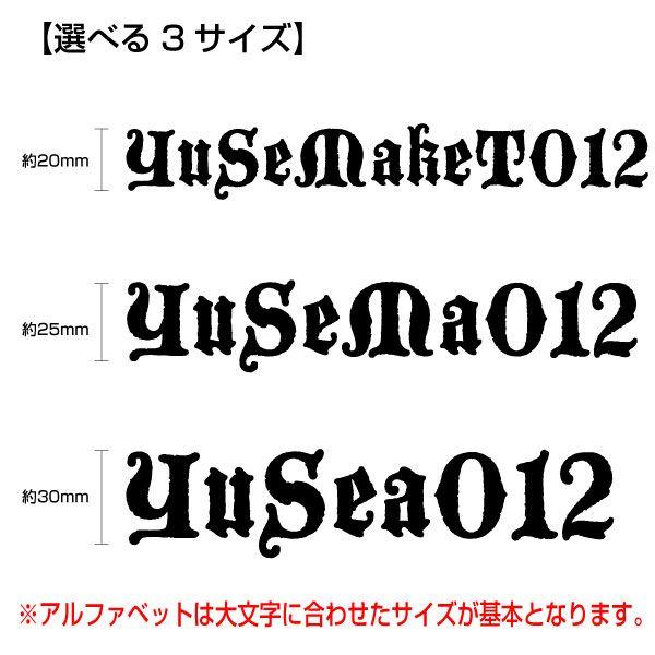16文字までセット アルファベットステッカー ブラムア書体01 オーダー