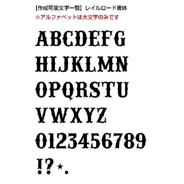 16文字までセット アルファベットステッカー レイルロード書体01