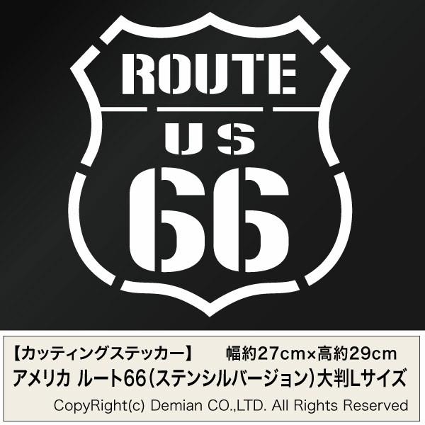 2枚組 カッティングステッカー アメリカ ルート66（Route 66