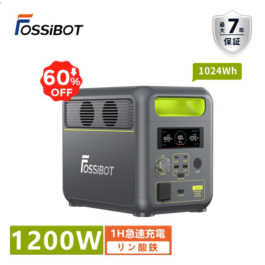 新品　FOSSiBOT F1200リン酸鉄ポタ電320000mAh/1024Wh FOSSiBOT F1200 小型ポータブル電源 | 防災推奨・車中泊