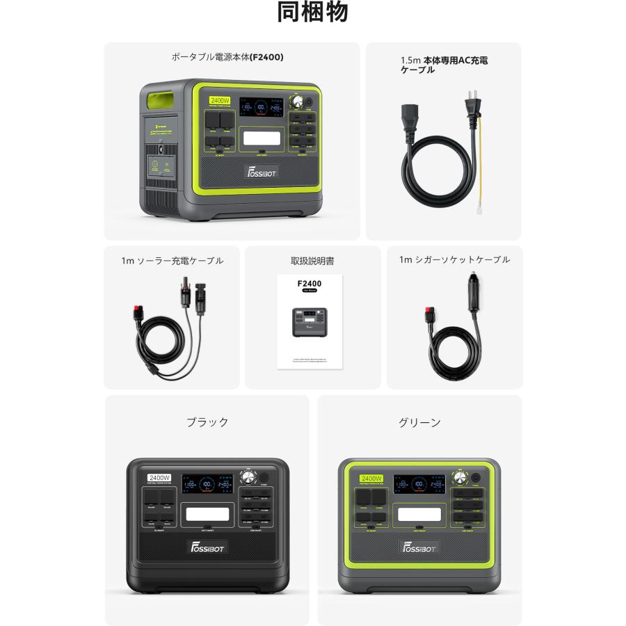 ポータブル電源 ソーラーパネル200W*2枚 セット 大容量 FOSSiBOT F2400
