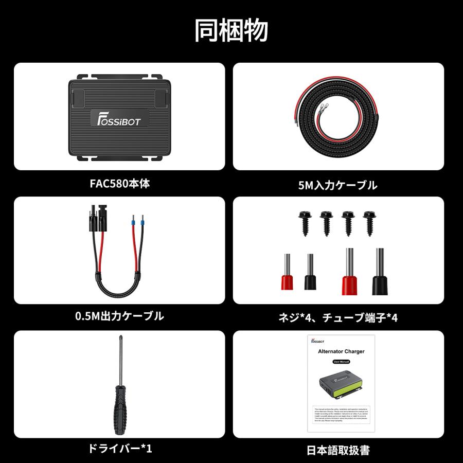 FOSSiBOT FAC580 走行充電器 580W カーチャージャー 6倍速充電 高出力