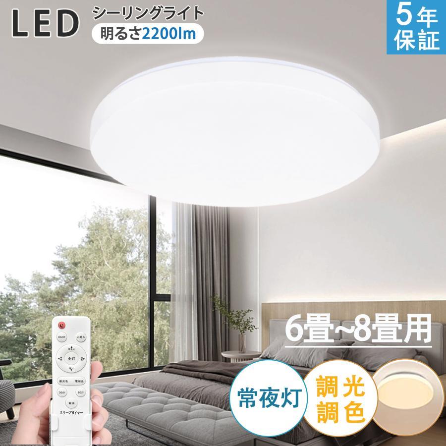 限定セール！60%off以上☆]シーリングライト led 調光調色 6畳 8畳 