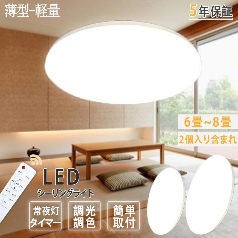 ☆新年目玉商品】LEDシーリングライト 天井照明器具 6畳 8畳 おしゃれ  