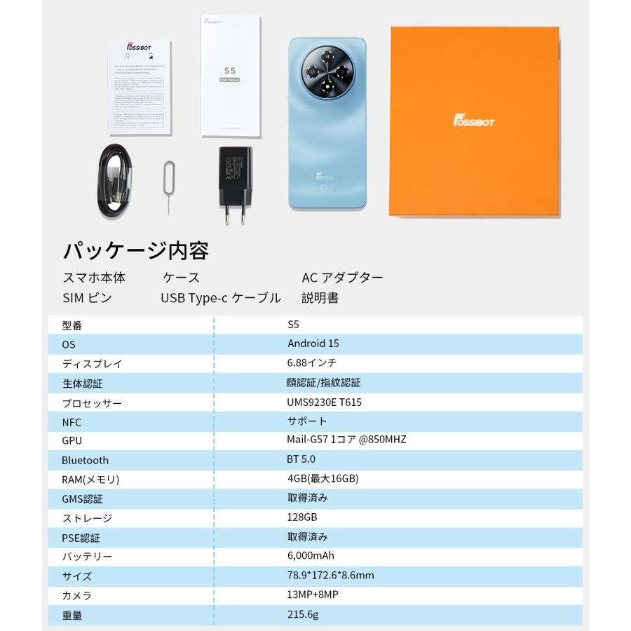 2026年新発売！】FOSSiBOT S5 SIMフリースマホ 本体 Android 15 16GB+