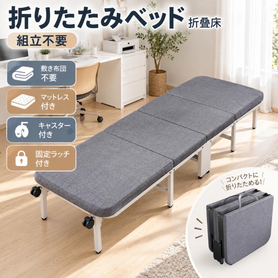 折りたたみベッド シングル 組立不要 キャスター付き 簡易ベッド