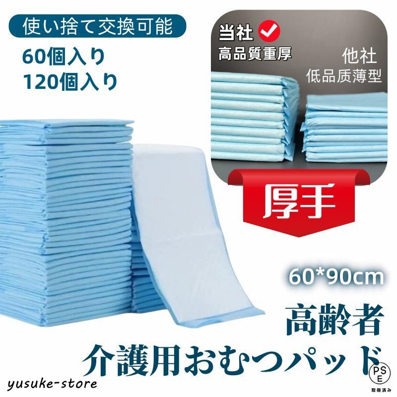 使い捨て 防水シーツ 60/120枚入 使い捨て おねしょシーツ 幅60