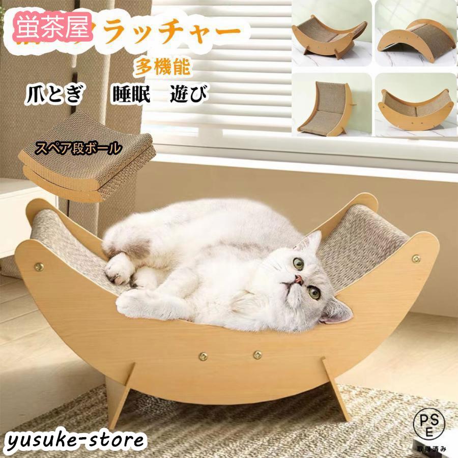 猫爪とぎ 爪研ぎ 猫用品 猫おもちゃ ストレス解消 運動不足対策 ペット遊び道具 四季適用 猫スクラッチャー 留守番対応 おしゃれ 多機能 | 
