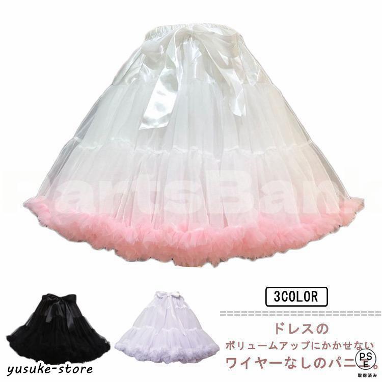パニエ ボリュームアップ ワイヤーなし パニエ 着丈45cm 55cm ショートパニエ ドレス ふわふわ インナー チュール スカート チュチュスカー の商品画像