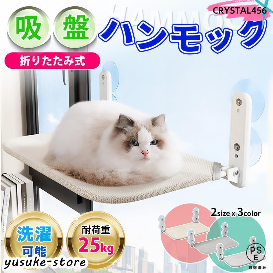 ハンモック 猫 窓 ベッド 猫用ハンモック 猫用ベッド 猫ハウス 猫グッズ 猫のハンモック 窓用 猫ベッド キャットウォーク 折りたたみ 吸盤 の商品画像