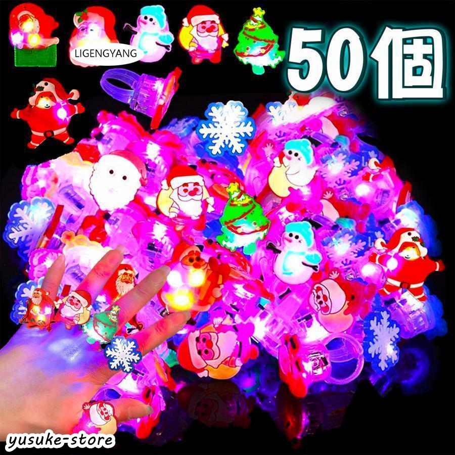 光るおもちゃ 光る指輪 クリスマス お祭り 縁日 景品グッズ 光る