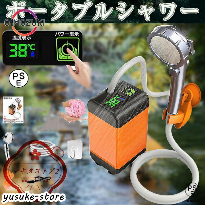✨早い者勝ち✨ポータブルシャワー アウトドア電動シャワー コードレス簡易シャワー 楽天市場】「お買い物マラソン」ポータブルシャワー シャワー