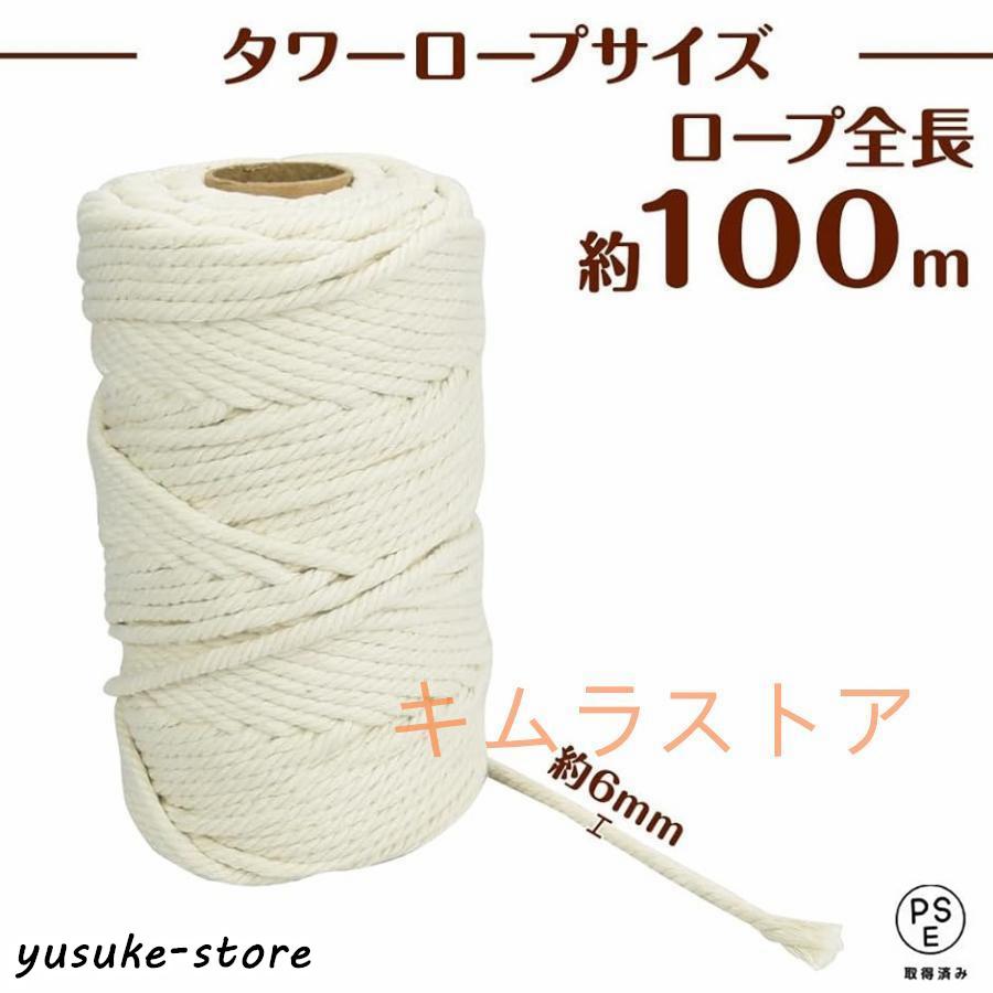 キャットタワーロープ 100m 綿6mm 猫 爪とぎ 補修 家具保護 くずが落ちにくい 無染色 園芸 DIY |  | 01