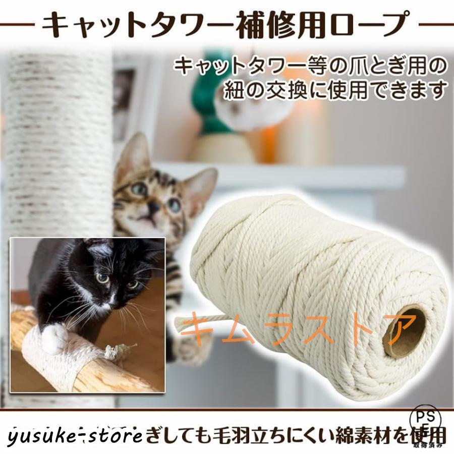 キャットタワーロープ 100m 綿6mm 猫 爪とぎ 補修 家具保護 くずが落ちにくい 無染色 園芸 DIY |  | 02
