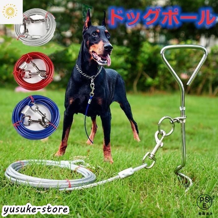ドッグポール ワイヤーリードセット 埋め込み 係留ステッキ グラウンドアンカー ドッグアンカー ドッグフック 犬用品 キャンプ アウトドア 海遊び | 