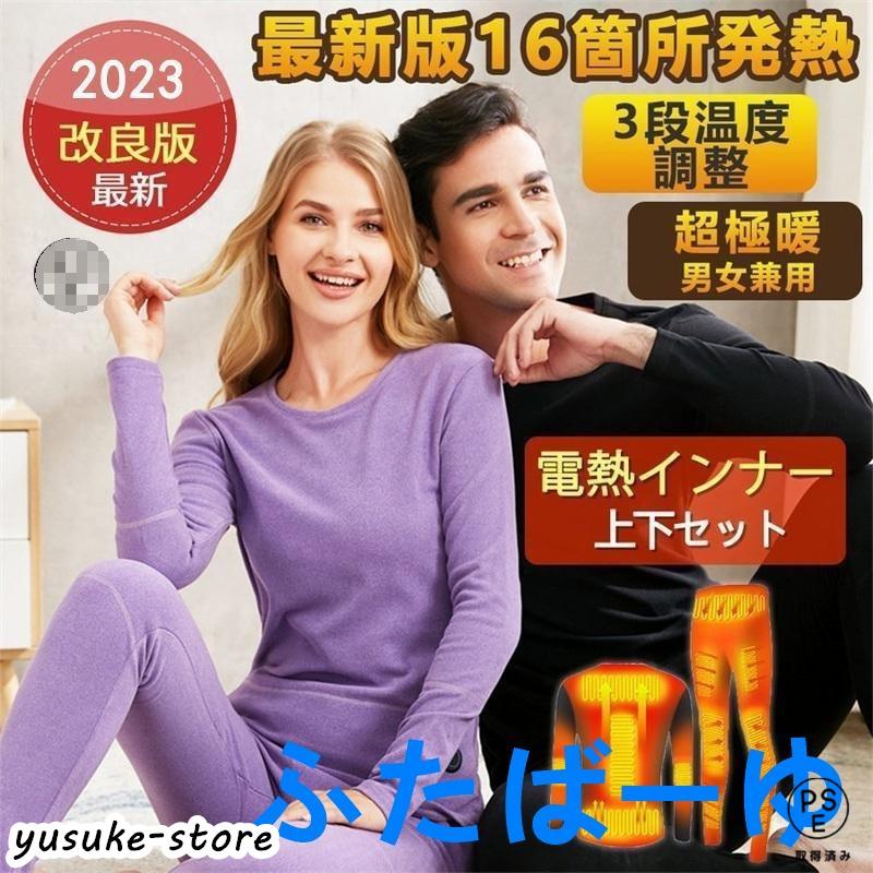 電熱インナー 上下セット 長袖 電熱ウェア USB給電