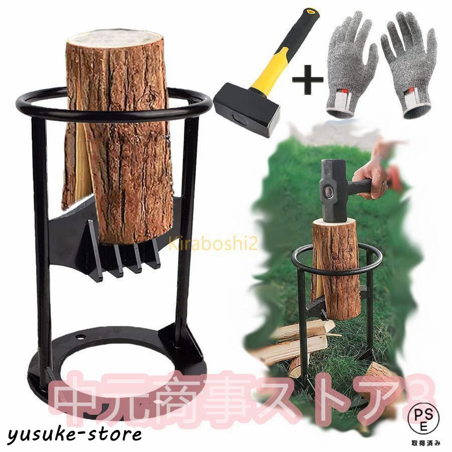 薪割り台 ハンマー付き キンドリングクラッカー 薪割り ハンマーで叩くだけ 安全 簡単 時短 焚き付け 薪 暖炉 バーベキュー 薪割り道具 焚火ツール キャ の商品画像