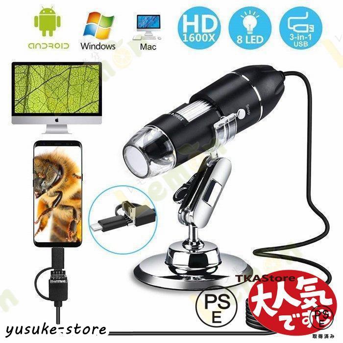デジタル顕微鏡 3-in-1 USB式顕微鏡 マイクロスコープ 最大1000倍率 LED搭載 ジタルマイクロスコープ スマホ/PC対応 電子顕微鏡 カメラ 拡大鏡 の商品画像