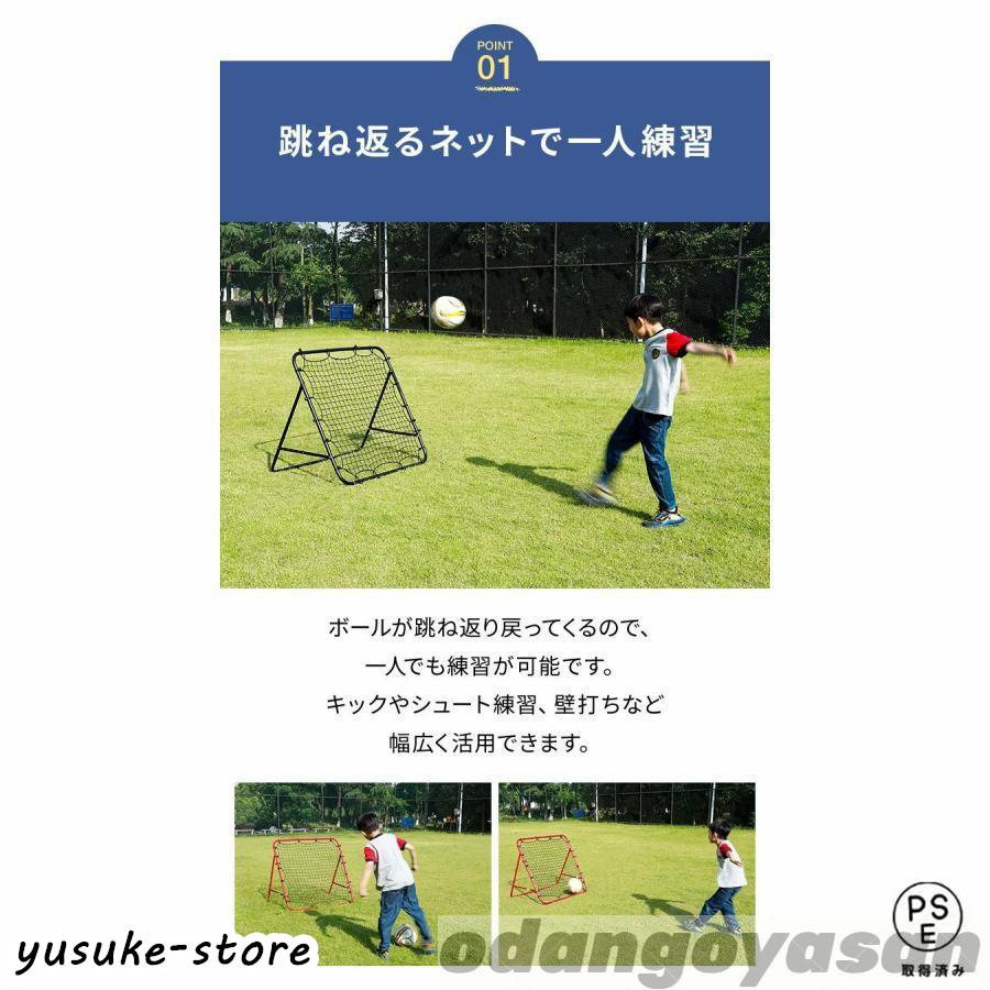 リバウンドネット 角度調節 ペグ付き 壁打ち 跳ねかえり 練習用 練習 多機能 組立式 子供用 ネット 網 サッカー フットサル 野球 ソフトボール ゴール |  | 06