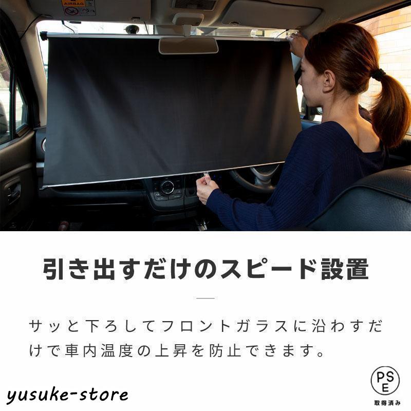 サンシェード 車 フロント 常時取付型 軽自動車 普通車 遮光 ロールスクリーン 吸盤 汎用 日よけ 日除けシェード カーテン の商品画像
