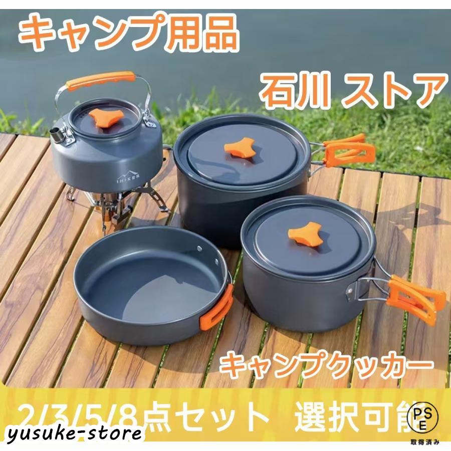 クッカー アウトドアクッカー コンパクト クッカーセット アルミ製 やかん 鍋 フライパン キャンプクッカー ケトル ソロキャンプ 調理器具 料理 | 