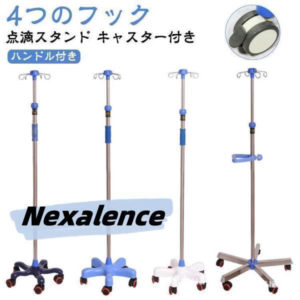 点滴スタンド 点滴 スタンド ivスタンド 輸液スタンド 点滴台 伸縮 高さ調節 110-190cm 点滴棒 移動式 五つのキャスター付き 4つのフッ | 