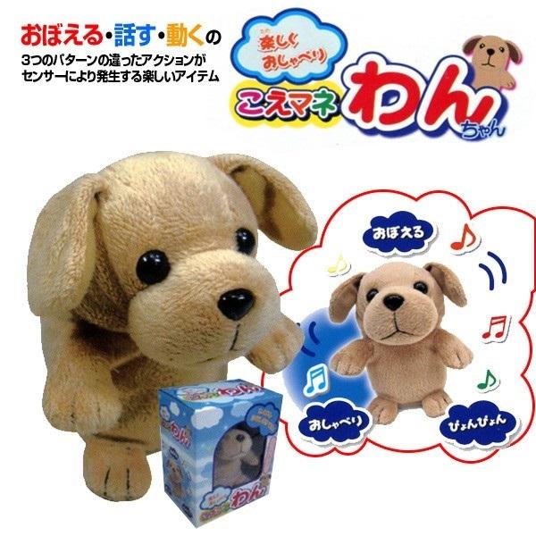 ジャンク・動作不可)ものまねぬいぐるみ こえマネ ワンちゃん(犬 