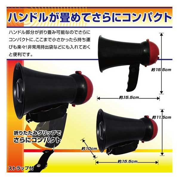 マクロス◆サイレン付き小型拡声器MCZ-5188◆災害・防犯用に ..｜yusyo-shopping｜03