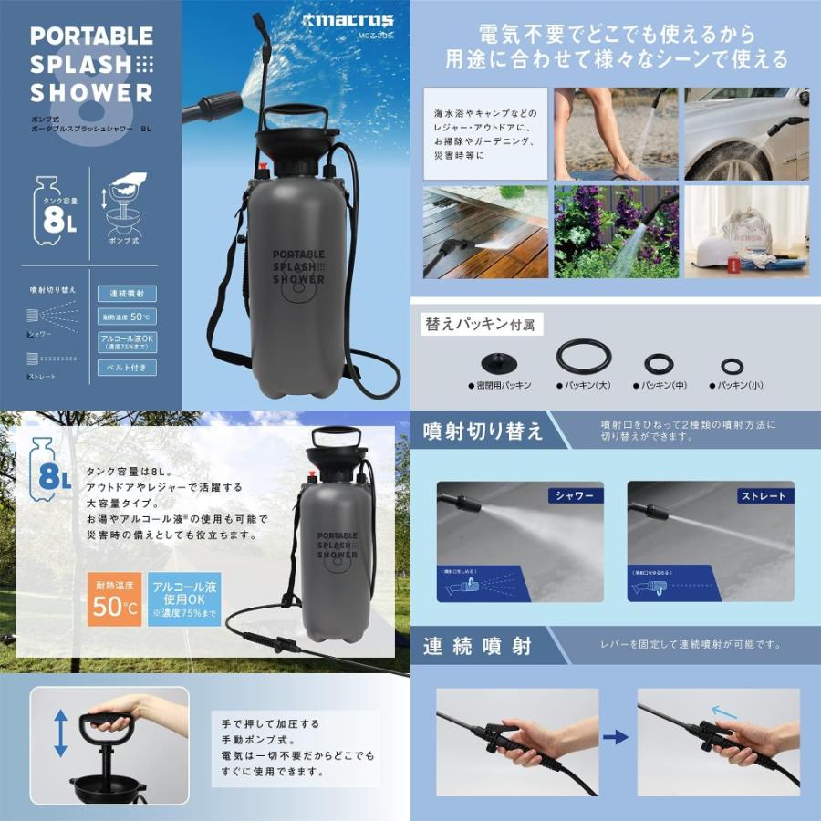 ポンプ式ポ-タブルスプラッシュシャワ-8L MCZ-205 バーベキュー 海水浴