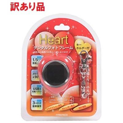 訳あり)アイティプロテック デジタルフォトフレーム 1.5インチ ハート