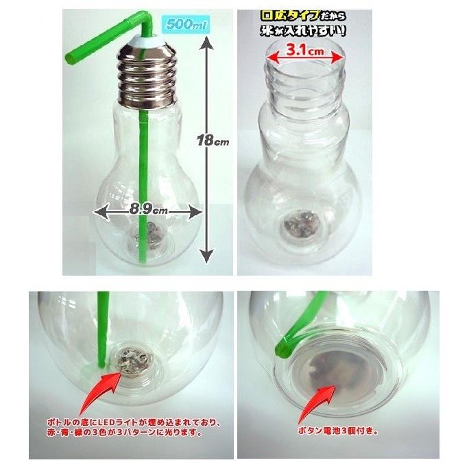 LED 電球ボトル 500ml ストロー付き 光る ソーダボトル 電球ソーダ