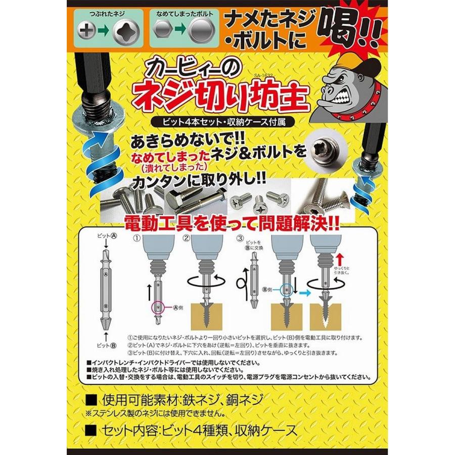 カービィーのネジ切り坊主 ビット4本セット (収納ケース付) SA-1632