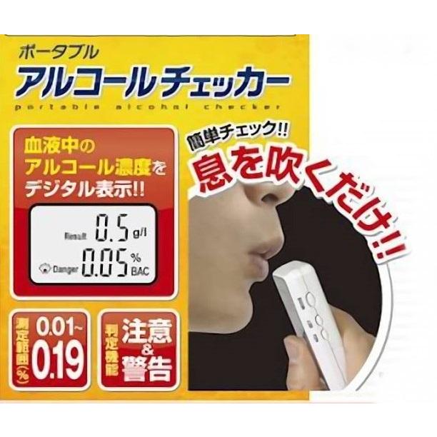 ポータブルアルコールチェッカー アルコール濃度チェック デジタル表示