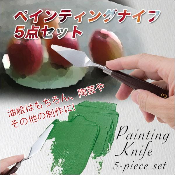 ペインティングナイフ5点セット 油絵 陶芸 ヘラ ステンレス 木製 パレットナイフ ._|yusyo-shopping|02