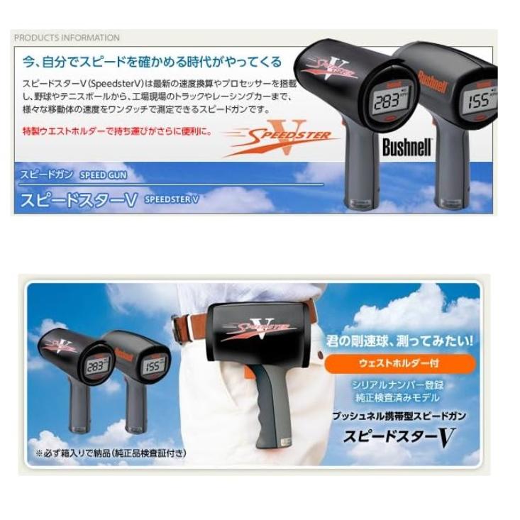 Bushnell ブッシュネル スピードガン スピードスターV ..｜yusyo-shopping｜02