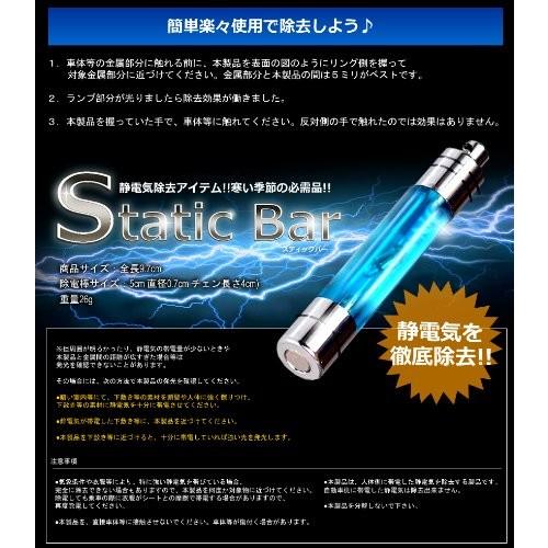 スタティックバー 静電気を簡単除去 できる 車 や 自宅や 扉 持ち歩き簡単 カー用品 人気 .｜yusyo-shopping｜04