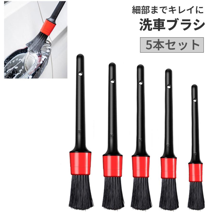 5本セット 洗車ブラシ クリーニングブラシ ホイールブラシ 掃除ブラシ ボディ エンジンルーム 清掃 車 カー用品 4580566431228 うめのやonline 通販 Yahoo ショッピング