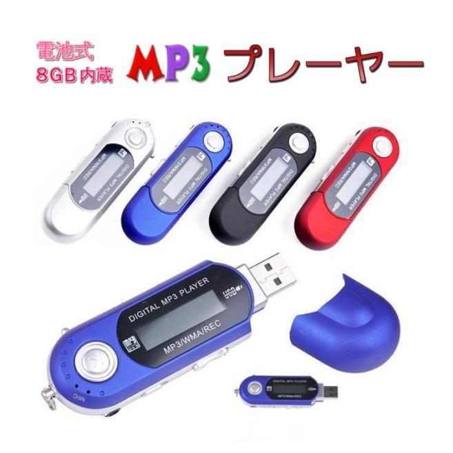 並行輸入品】MP3プレーヤー 電池式 8GB内蔵 《シルバー》 USBメモリ