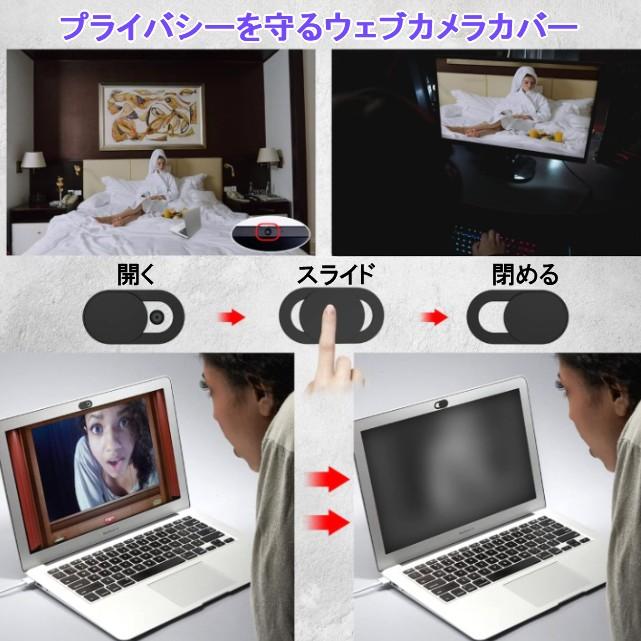 ウェブカメラカバー　黒　カメラカバー　ハッキング・盗撮防止　プライバシー保護