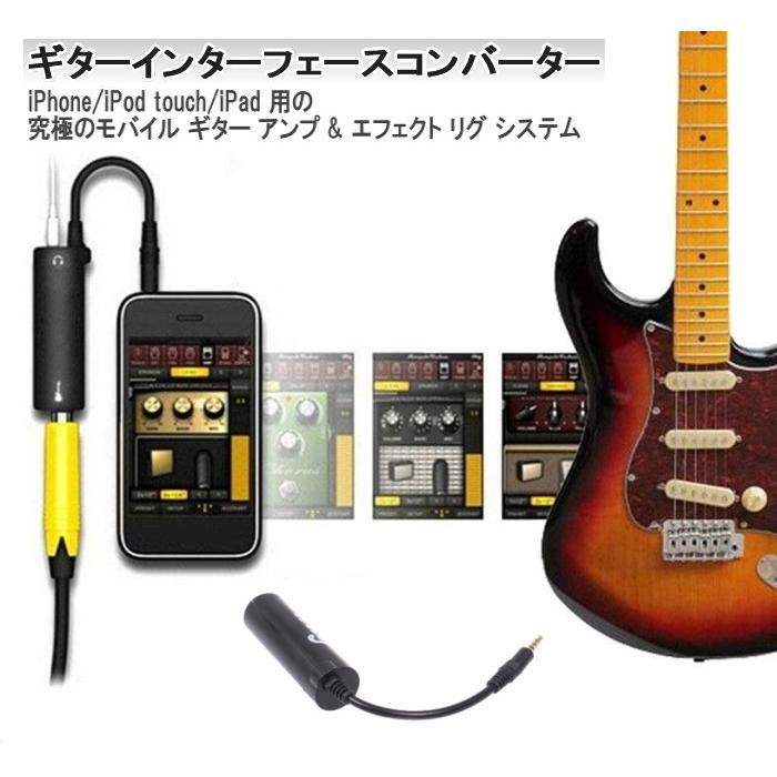 ギター ベース コンバーター アダプター iphone ipad ipod オーディオインターフェース .｜yusyo-shopping｜02
