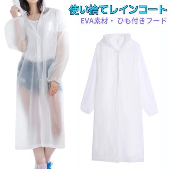 並行輸入品】レインコート 使い捨て 白 半透明 ロング 厚め生地 ひも