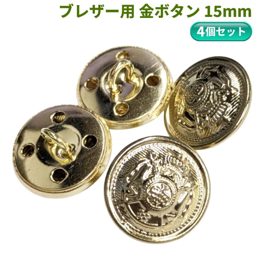 並行輸入品】金ボタン 直径15mm 4個セット ブレザー用 真鍮 エンブレム