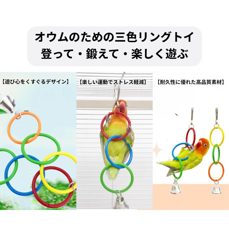 並行輸入品】鈴付き 吊下げ 止まり木おもちゃ 3リング ブランコ