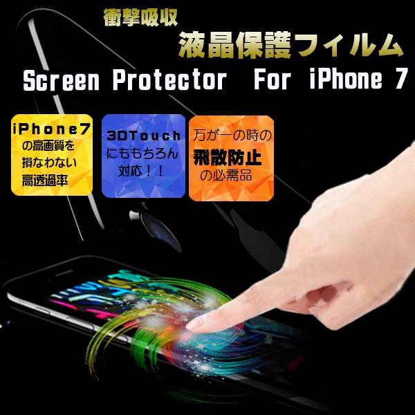 iPhone7 衝撃吸収 液晶保護フィルム iPhone 7 フィルム 表面強度4H/反射防止/3D Touch対応 .｜yusyo-shopping｜03