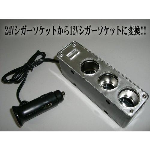並行輸入品】24V→12V変換ソケット トラック用シガーライター DCDC