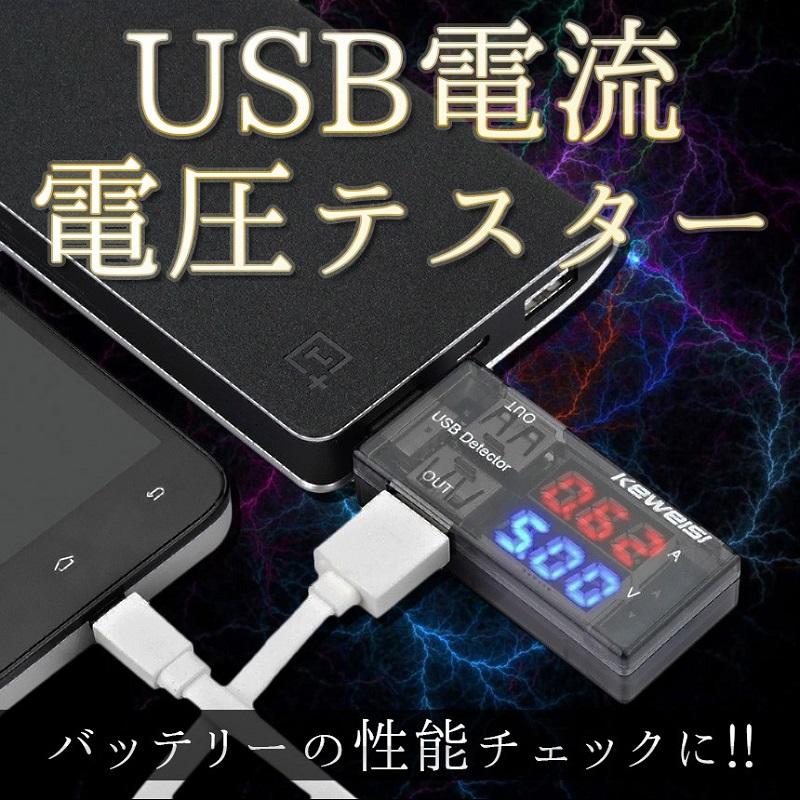 USB電流電圧テスター チェッカー 電源メーター 電圧モニター .｜yusyo-shopping｜03